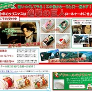 クリスマスには、「進撃の巨人」ロールケーキはいかがですか