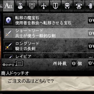 武器やアイテムを扱うショップ