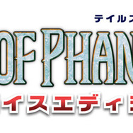 テイルズ オブ ファンタジア -フルボイスエディション-