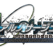 『アルノサージュ～生まれいずる星へ祈る詩～』