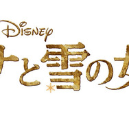 「アナと雪の女王」は来年3月公開のディズニー映画最新作