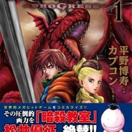 『ドラゴンズドグマ』のコミカライズ作品「DRAGON'S DOGMA PROGRESS」が11月29日発売 ― ジョブカードがもらえるシリアルコード付き