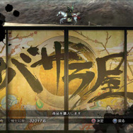 シリーズおなじみのバサラ屋