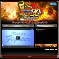 バーチャファイター20周年記念特設サイト