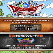 『ドラゴンクエスト ポータルアプリ』公式サイトショット