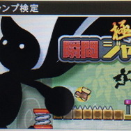 『極めろ！瞬間ジャンプ検定』は、ジースタイルが11月27日から配信しているニンテンドー3DSダウンロードソフト