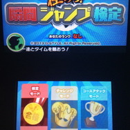 ゲームのプレイモードは「検定モード」、「チャレンジモード」「コースアタックモード」の3種類