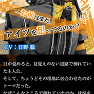 サスペンス・テイストの物語が展開する恋愛ゲーム『アムネシア for GREE』、フルボイスで独自要素も搭載