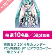 その結果は当然？ それとも驚き？「初音ミク×Tカード」を申し込んだ男女比は5.5：4.5 ─ 女性で最もカード発行が多かったのは13歳