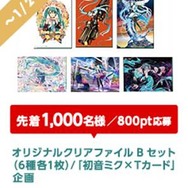 その結果は当然？ それとも驚き？「初音ミク×Tカード」を申し込んだ男女比は5.5：4.5 ─ 女性で最もカード発行が多かったのは13歳