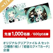 その結果は当然？ それとも驚き？「初音ミク×Tカード」を申し込んだ男女比は5.5：4.5 ─ 女性で最もカード発行が多かったのは13歳