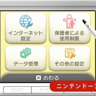 動画では3DSでの設定手順を紹介