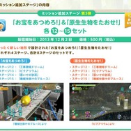 『ピクミン3』DLC第3弾の配信がスタートに