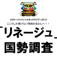 NCJのオフラインイベント「トイボックスツアー2013 in東京」をレポート