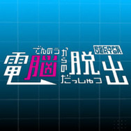 『電脳からの脱出 escapeVektor』タイトル画面