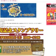 秋葉原限定で一番くじを発売決定
