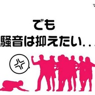 しかし、音漏れは気になるところ