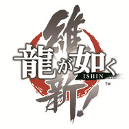 『龍が如く 維新!』ロゴ