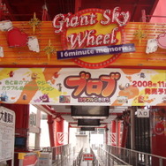 お台場の大観覧車を『ブロブ カラフルなきぼう』がジャック