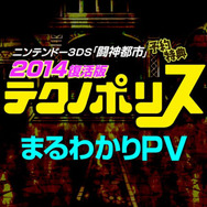 まるわかりPV