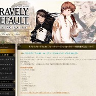 『ブレイブリーデフォルト フォーザ・シークウェル』へのデータ引き継ぎ方法について