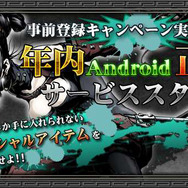 『イザナギオンライン（IZANAGI ONLINE）』事前登録キャンペーン