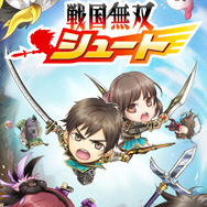 スマホで一騎当千『戦国無双シュート』配信決定