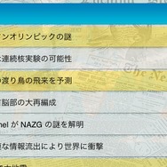 NEWSは見逃さないで！