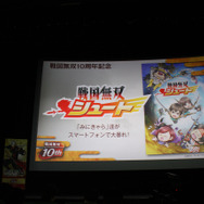 鯉沼氏初のスマホアプリ『戦国無双シュート』