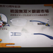 コラボレーションフレーム「大谷吉継」