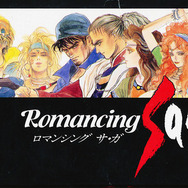 ロマンシング サ・ガ