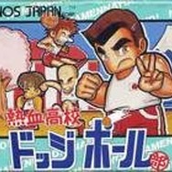 熱血高校ドッジボール部