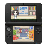 『honto for ニンテンドー3DS』サービス開始