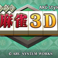 ARC STYLE: シンプル麻雀3D