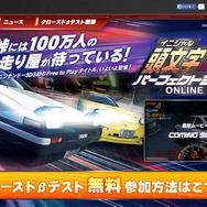 『頭文字D パーフェクトシフト ONLINE』公式サイト