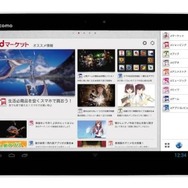 ドコモタブレット「dtab」