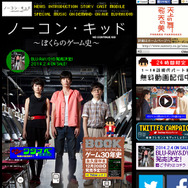 「ノーコン・キッド ~ぼくらのゲーム史~」公式サイトショット