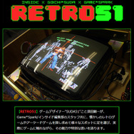 【RETRO51】須田ゲーテイスト満載！？ 伝説のカルトゲーム『アウトフォクシーズ』で遊ぶ