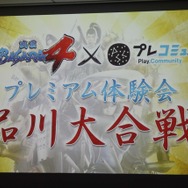 「『戦国BASARA4』×「プレコミュ」プレミアム体験会～品川大合戦～」の製品版プレイレビューをお届け