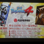 大江戸温泉物語とのコラボレーションがスタート