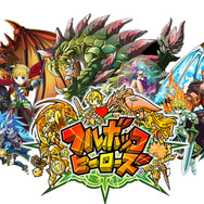 『フルボッコ ヒーローズ』