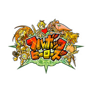 『フルボッコ ヒーローズ』ロゴ