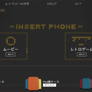 ルイ・ヴィトン『レトロゲーム』スクリーンショット