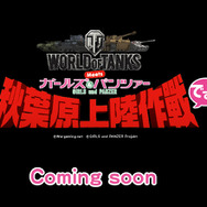 「秋葉原上陸作戦です!」 特設サイトスクリーンショット