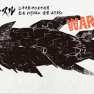 店頭1,000枚限定だった『ダライアスバースト　アナザークロニクル』の「アイアンフォスル魚拓」タオルがエビテンでも販売決定