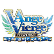『アンジュ・ヴィエルジュ ～第2風紀委員 ガールズバトル～』ロゴ