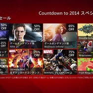 Xbox Liveで2014年に向けてのカウントダウンセールが実施！最大90%OFFのお得な価格でXbox 360の配信タイトルが提供中