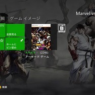 『MARVEL VS. CAPCOM 2』