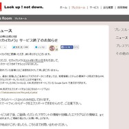 「セカイカメラ」サービス終了のお知らせ