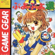 『ぷよぷよ通』パッケージ